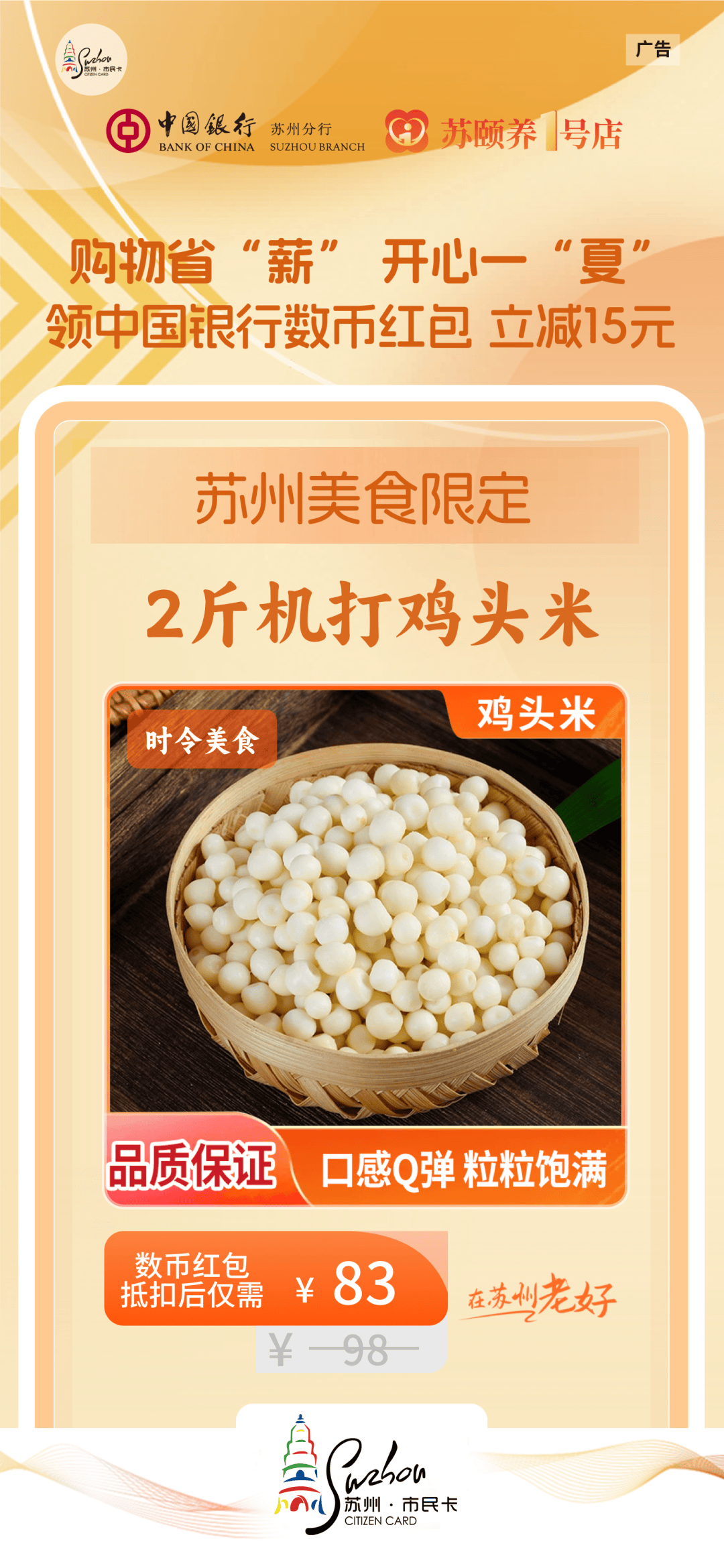 盛夏炎炎，就爱这一口软糯Q弹~