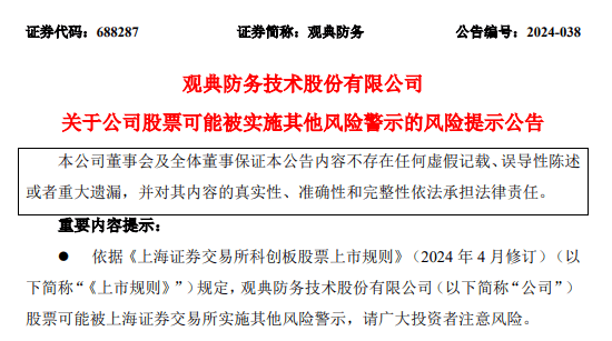 “转板第一股”，突发！