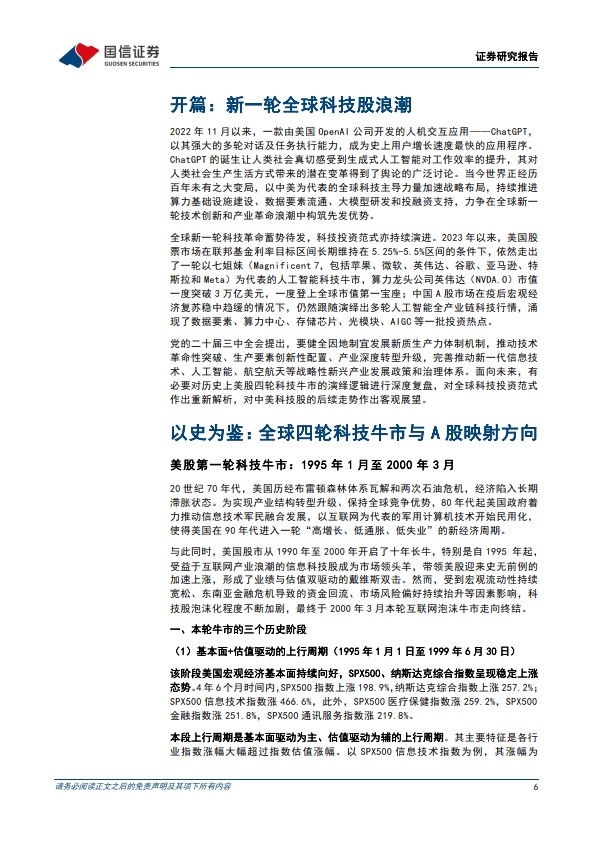 全球科技投资范式复盘与展望系列-一-：四轮全球科技股周期与A股映射