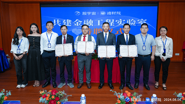 重磅！股宇宙与德财院金融工程实验室正式揭牌