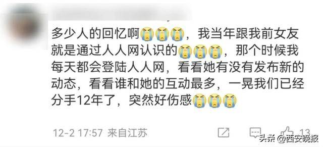 人人网停止服务？有人伤感有人开心！官方公告