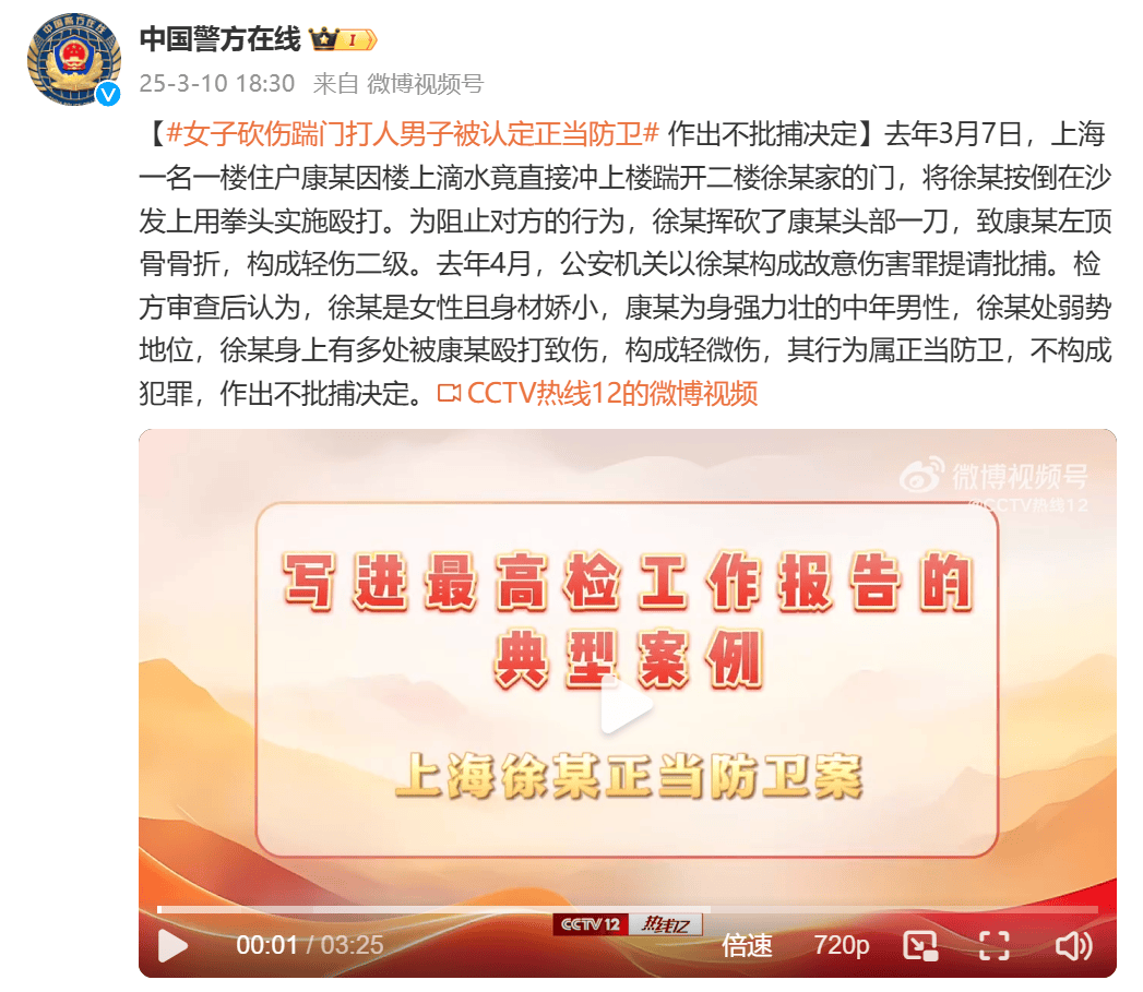遭楼下邻居踹门殴打，女子挥刀砍伤对方头部，检方：正当防卫，不批捕