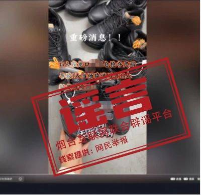 烟台1人当场昏迷，14人轻度呼吸困难？警方调查，迅速锁定谣言发布者