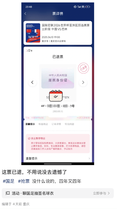 无缘美加墨 国足世预赛收官战门票售罄，包厢票价25800元