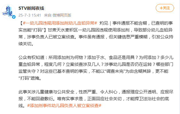 甘肃一幼儿园多人血铅中毒 家长还原事件：孩子掉头发、牙齿变黑