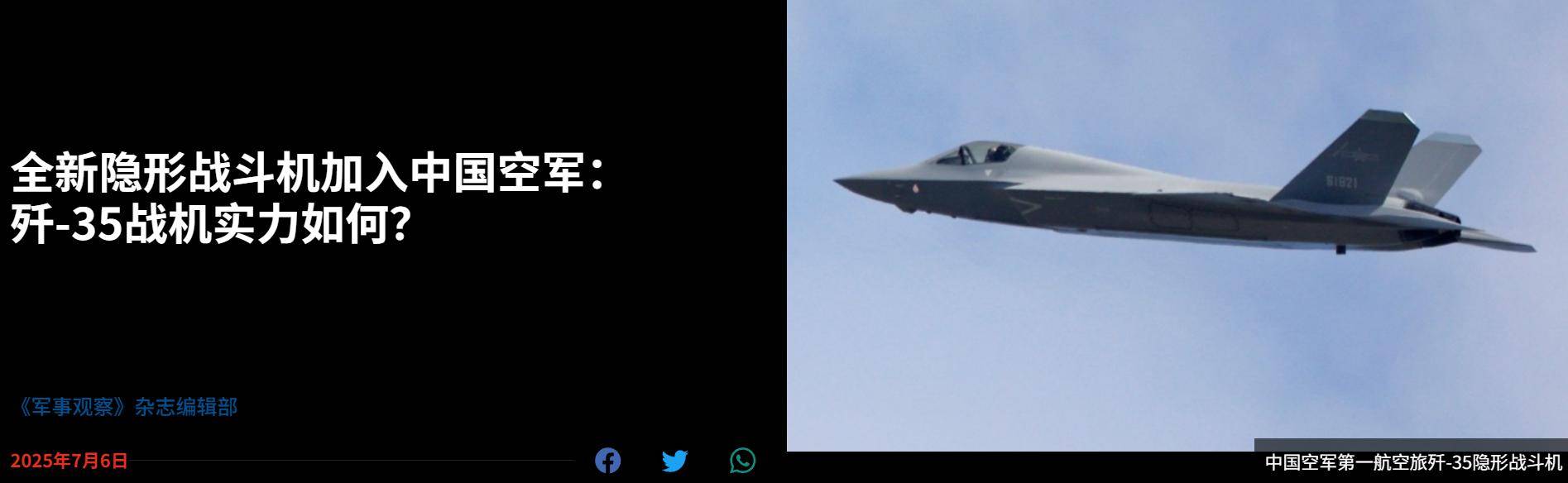 全世界首支混编双五代机，美媒：中国空军歼-35实力远超西方F-35