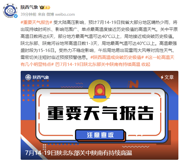 或突破历史极值！40°+！西安发布高温红色预警！