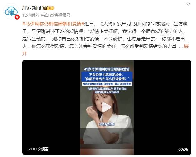 马伊琍称仍相信婚姻和爱情：爱情多美好啊，当然要相信