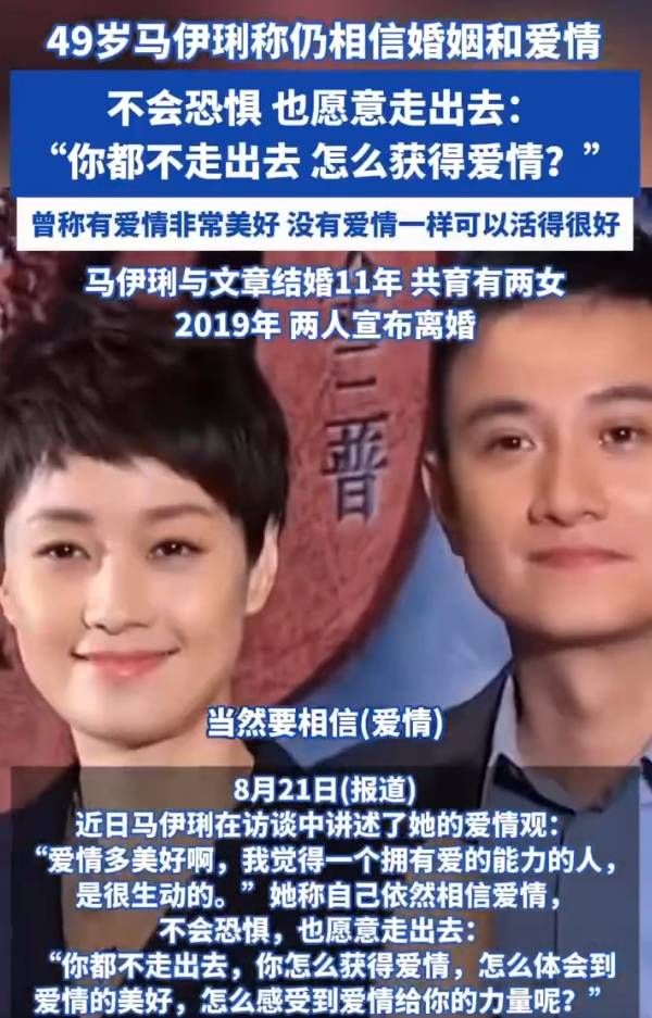 马伊琍称仍相信婚姻和爱情：爱情多美好啊，当然要相信