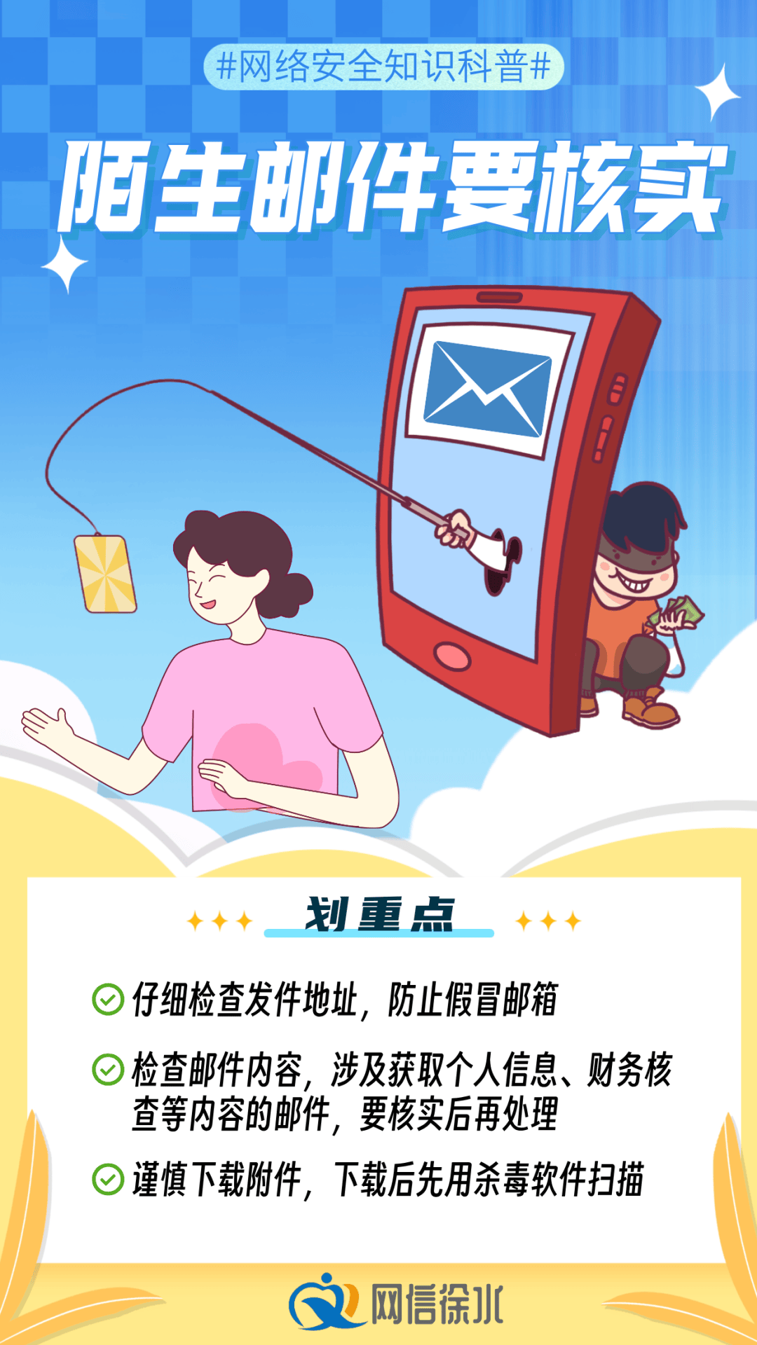 国家网络安全宣传周丨这些网络安全知识要知道！