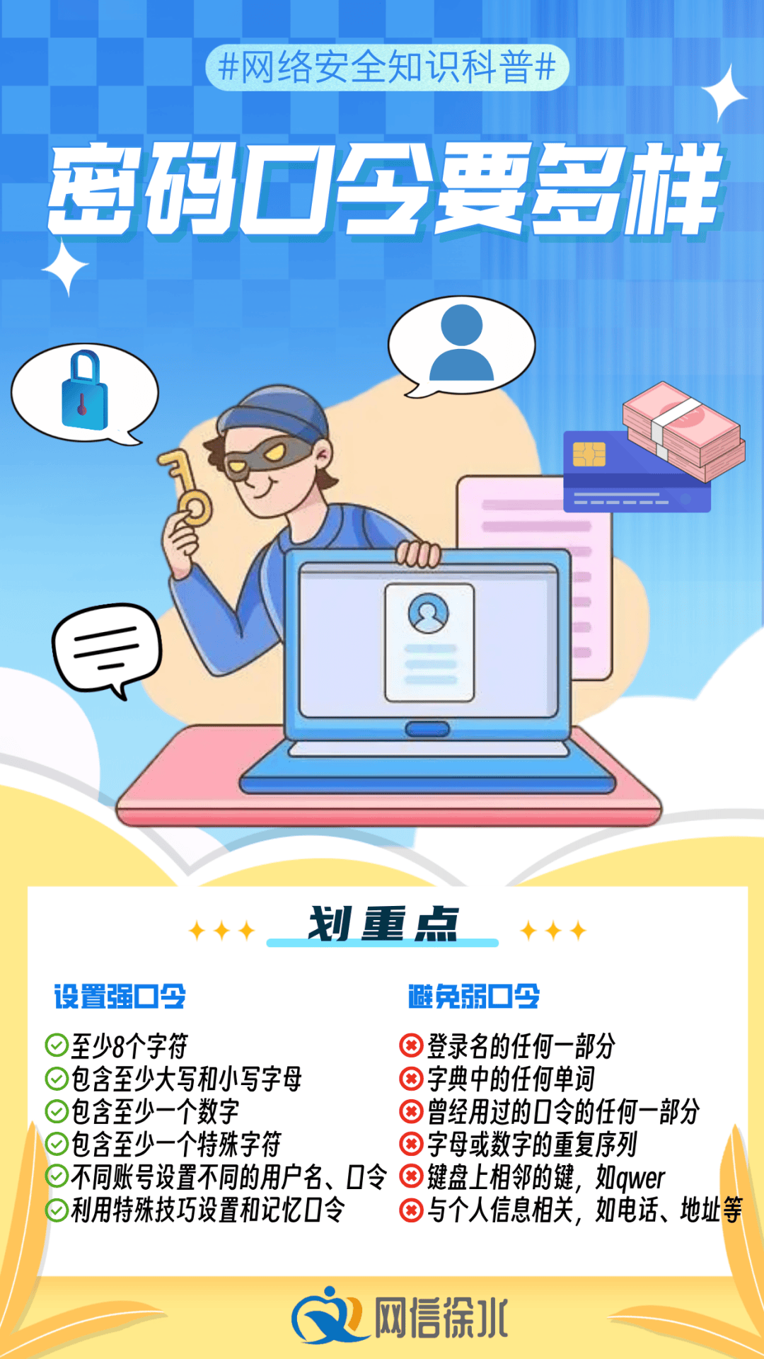 国家网络安全宣传周丨这些网络安全知识要知道！