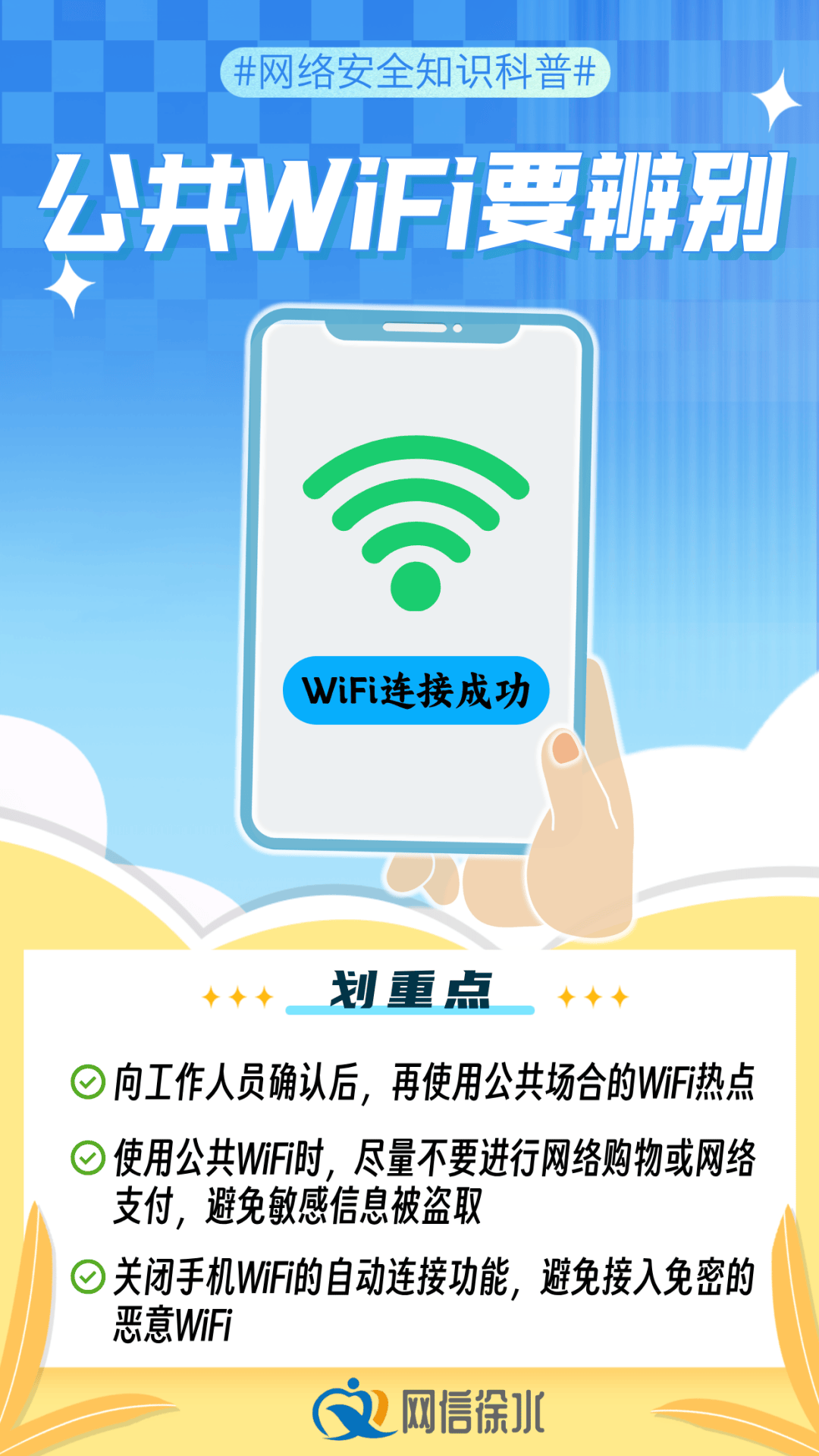 国家网络安全宣传周丨这些网络安全知识要知道！