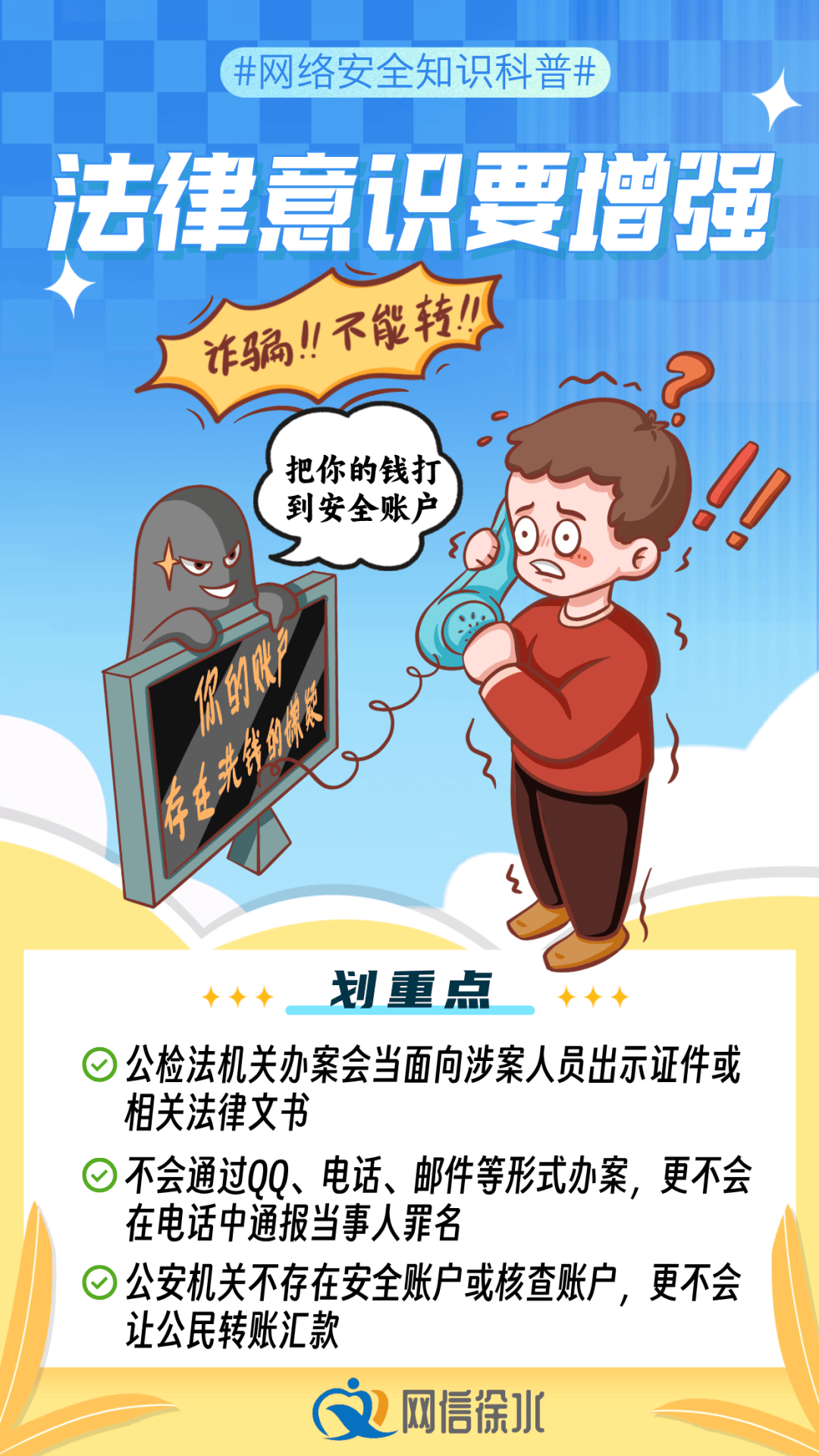 国家网络安全宣传周丨这些网络安全知识要知道！