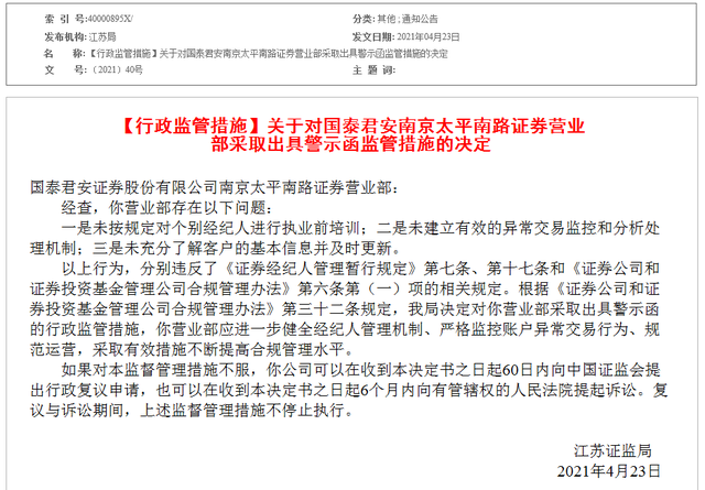 证券异常交易(证券异常交易的认定)