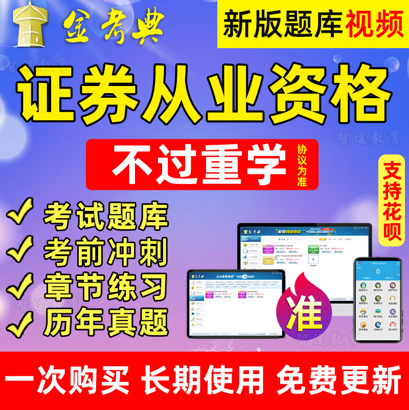 证券从业资格历年真题(证券从业资格历年真题题库)