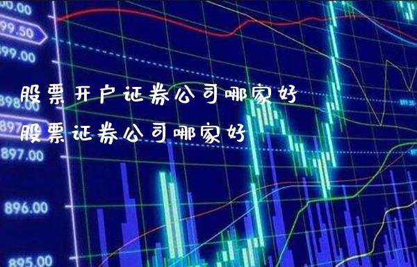 周末证券开户(周末可以开户炒股吗)