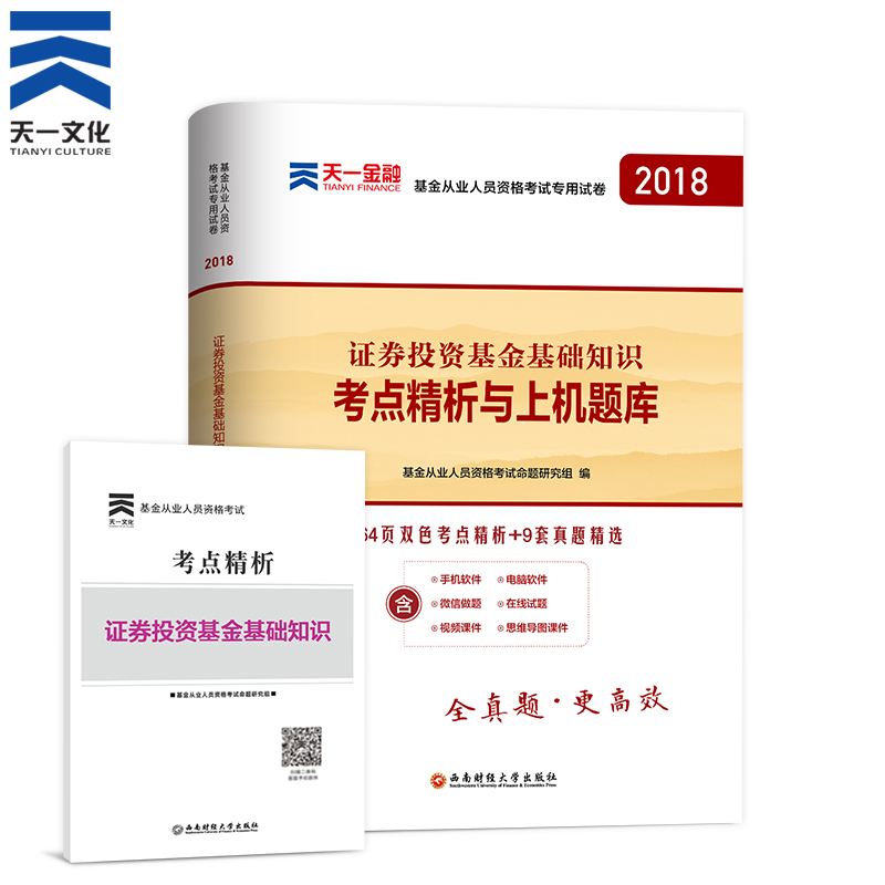 证券基础题库(证券基础题库就3000道吗?)