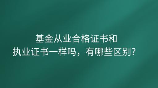 证券从业资格合格证书(证券从业资格合格证书怎么打印)