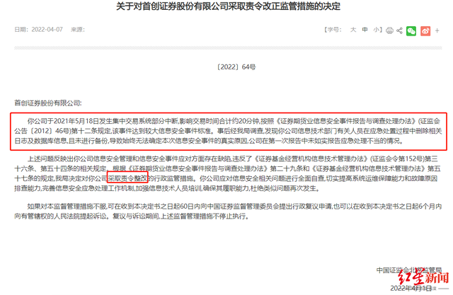 首创证券软件下载(首创证券手机交易软件下载)