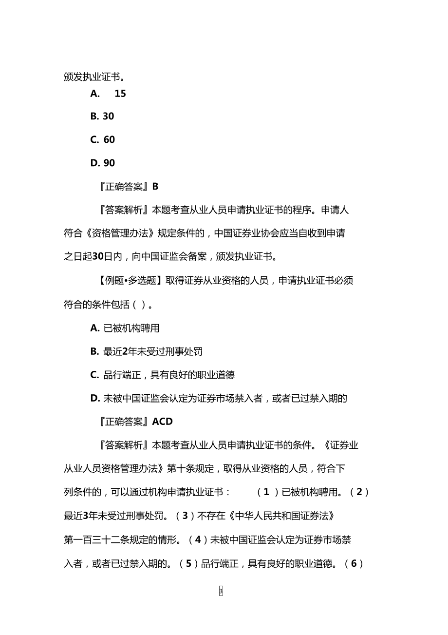 证券从业模拟试题(证券从业资格考试模拟试卷)