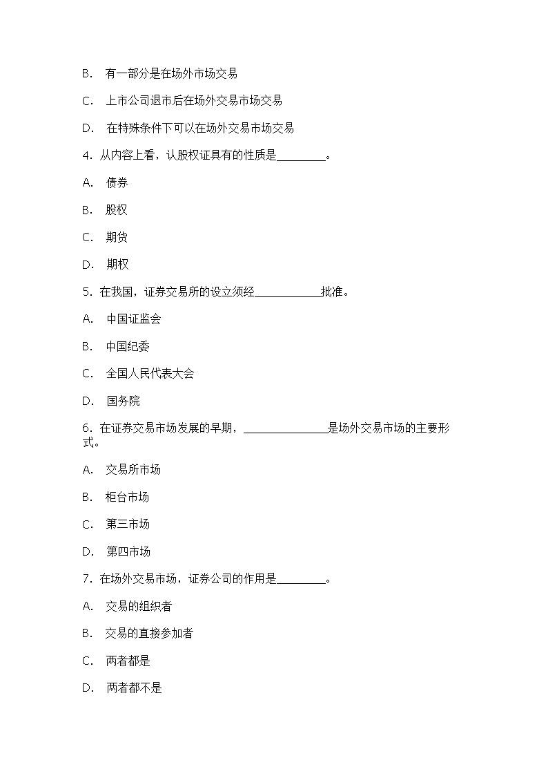 证券从业模拟试题(证券从业资格考试模拟试卷)