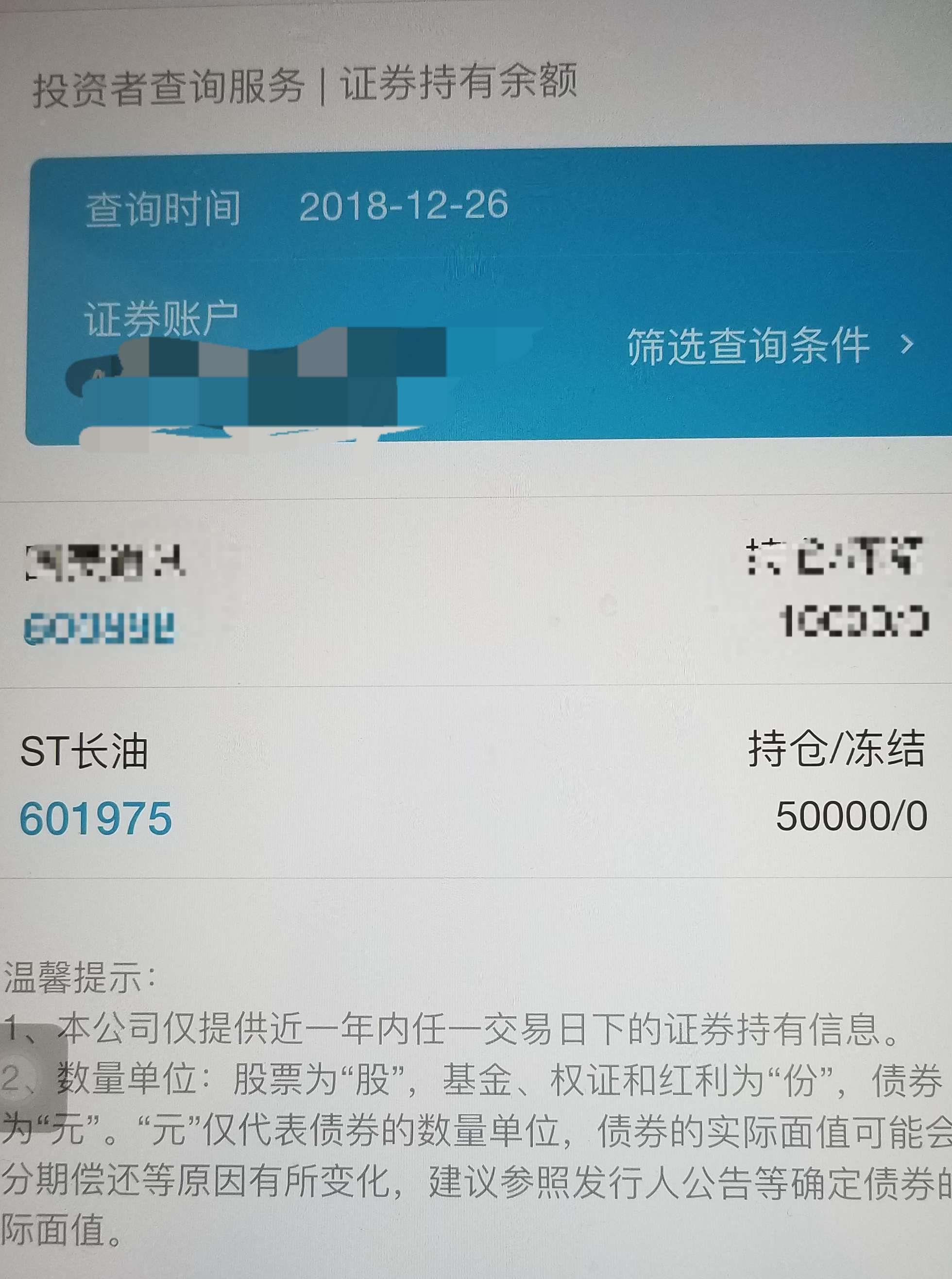 证券号码查询(证券账户查询系统)