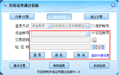 安信证券交易软件下载(安信证券app下载安装)
