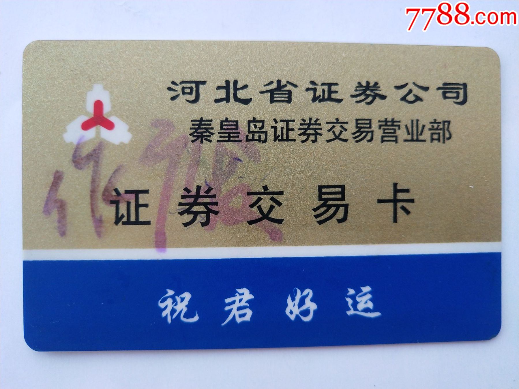 证券账号卡(证券账户卡长什么样)
