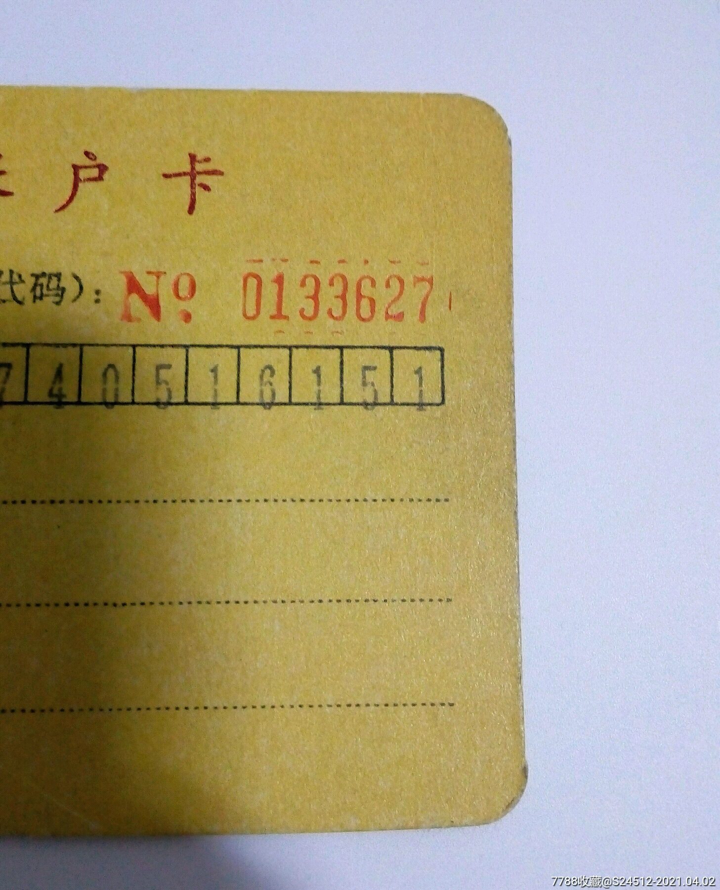 证券账号卡(证券账户绑定的卡可以换吗)