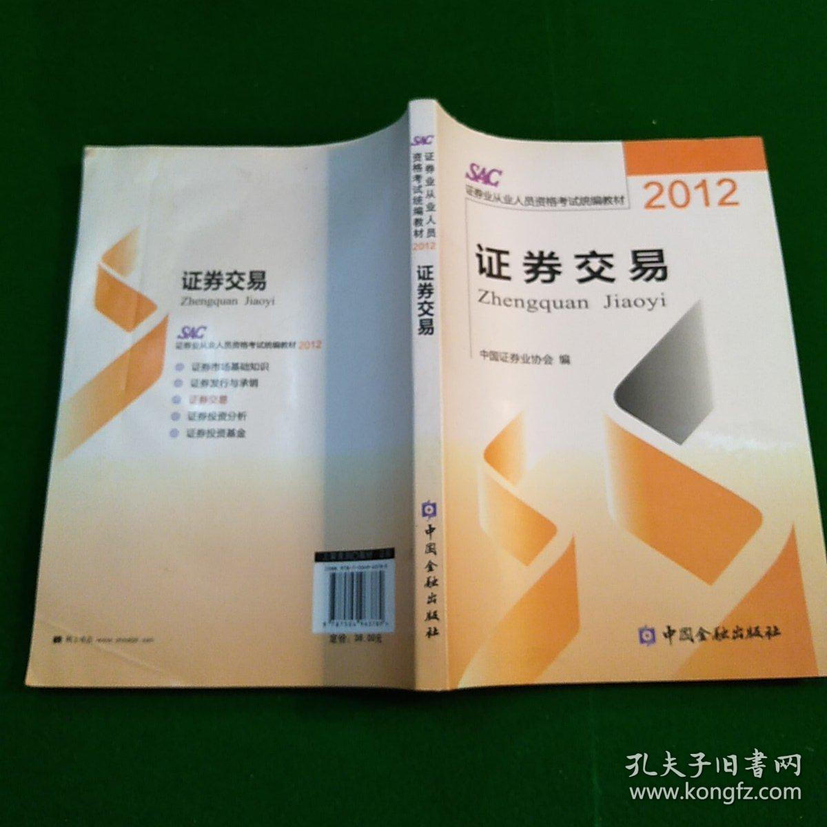 证券从业考试的教材(证券从业考试教材知识点总结)