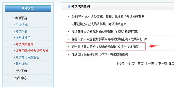 证券从业查分(证券从业查分时间)