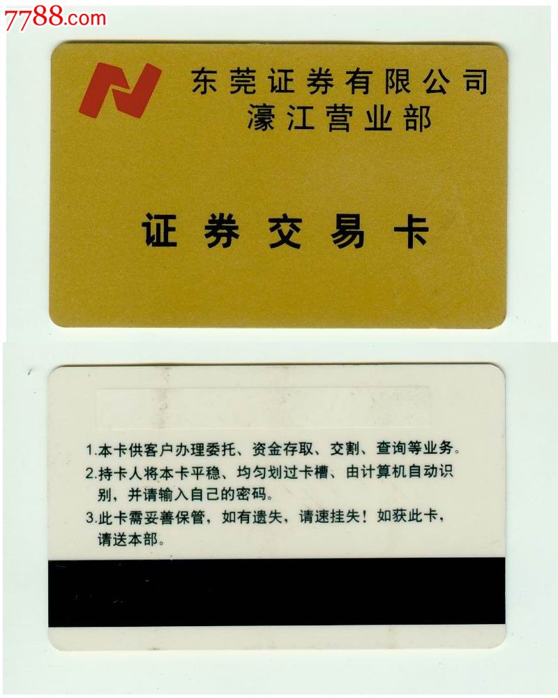 证券账号卡(证券卡号是什么意思)