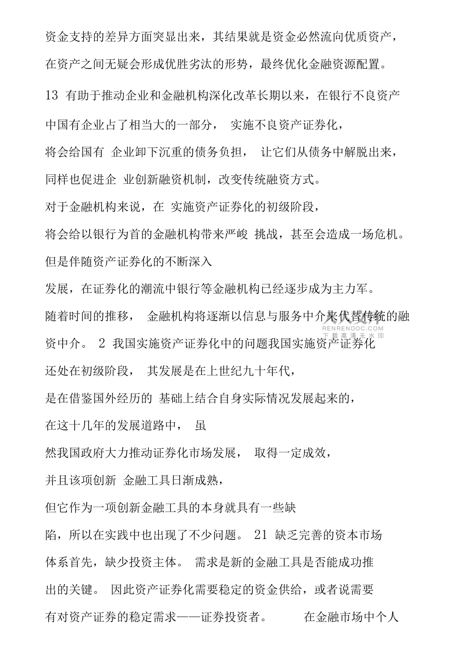 关于证券的问题(采访证券公司的问题有哪些)