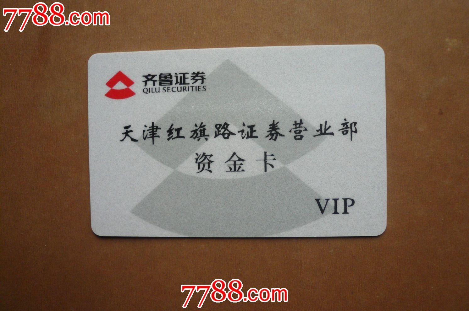 齐鲁证券交易(齐鲁证券交易费是多少)