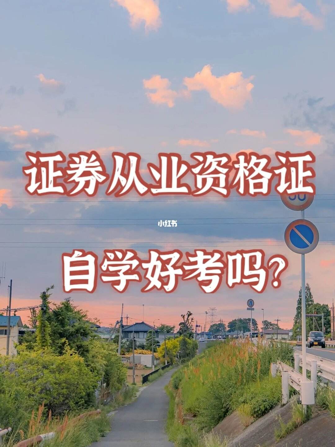考证券从业资格有用吗(考证券从业资格有什么用)