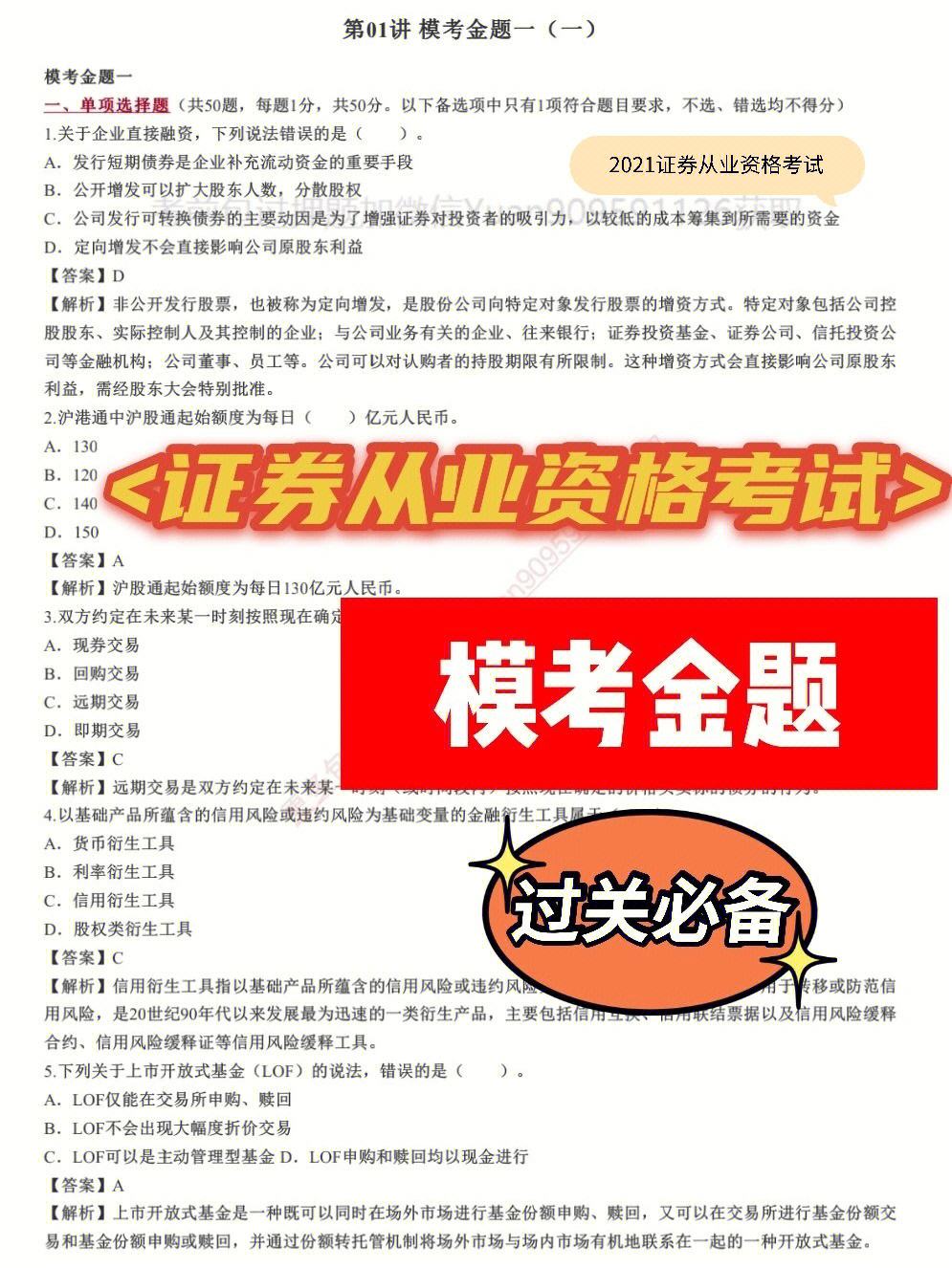 证券从业资格题库app(证券从业资格题库有多少题)