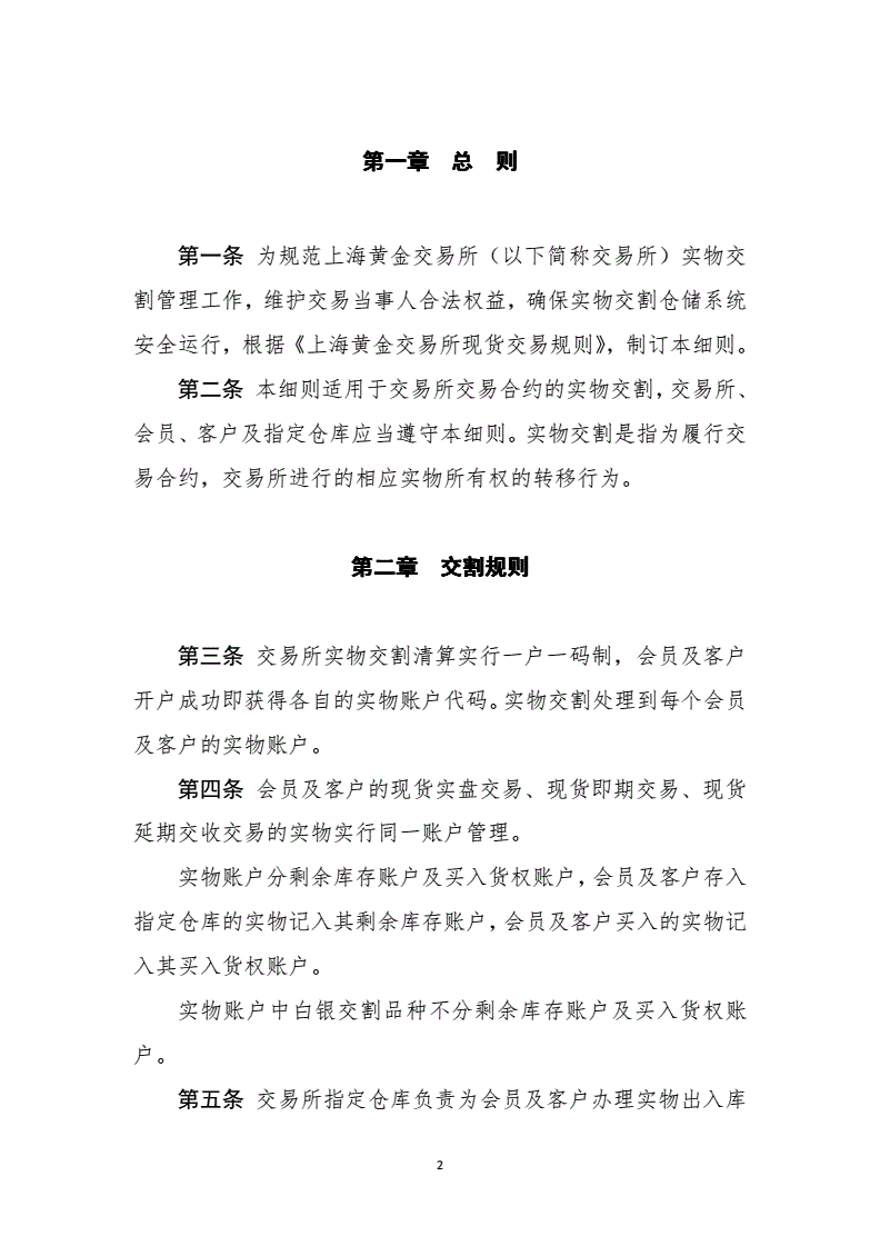 证券交易细则(证券交易细则最新)