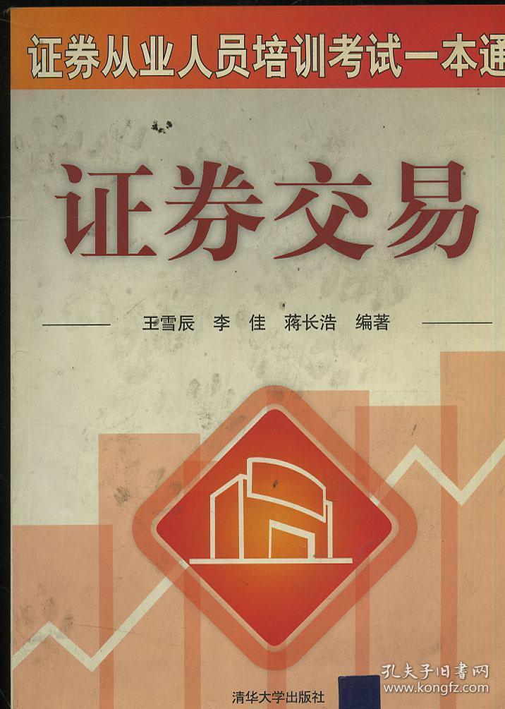 证券交易的书(证券交易最佳三本书)