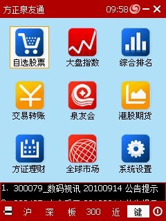 方正证券泉友通专业版(方正证券泉友通独立委托版)