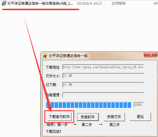 太平洋证券下载(太平洋证券下载什么软件)