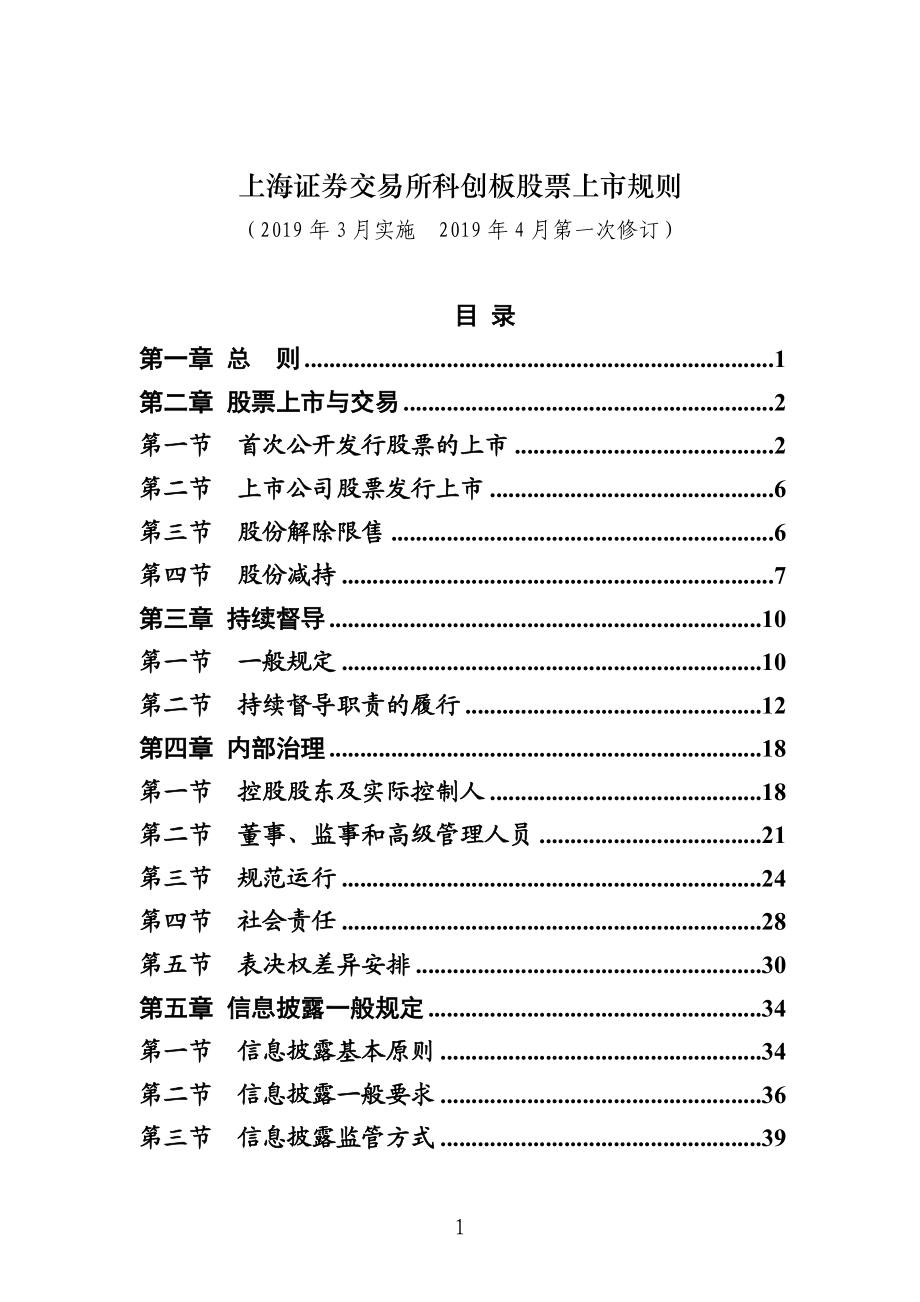 证券交易细则(证券法交易规则)