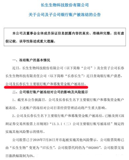 证券资金冻结(监管局冻结资金)
