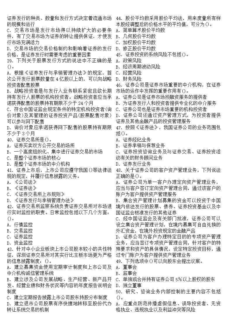 历年证券从业考试真题(证劵从业资格证历年真题)
