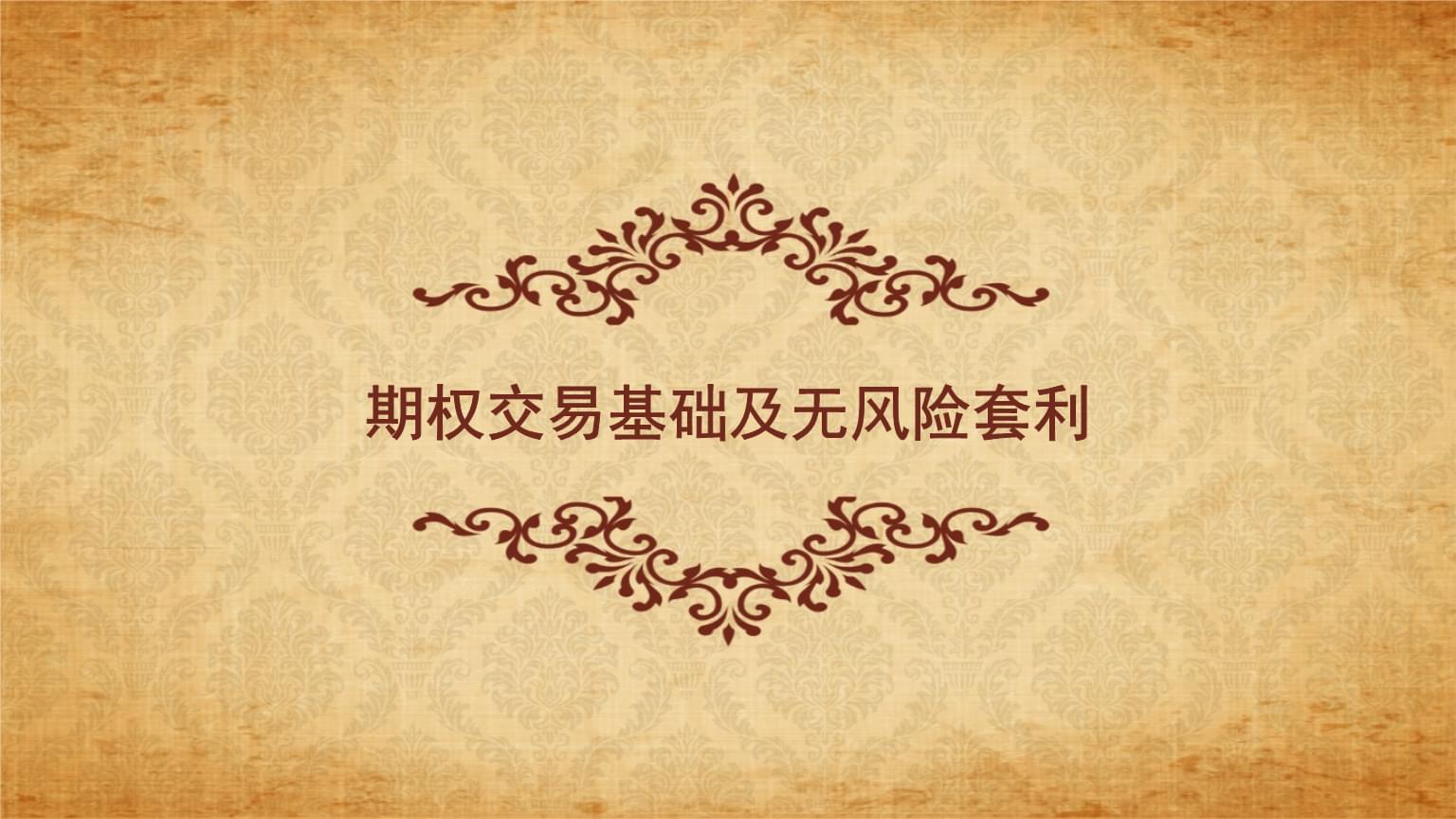 无风险证券(太平洋证券官网下载)