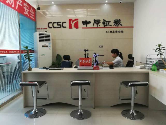 中原证券安阳(中原证券安阳分公司收费标准)