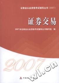 证券从业资格考试用书(证券从业资格考试用书电子版)