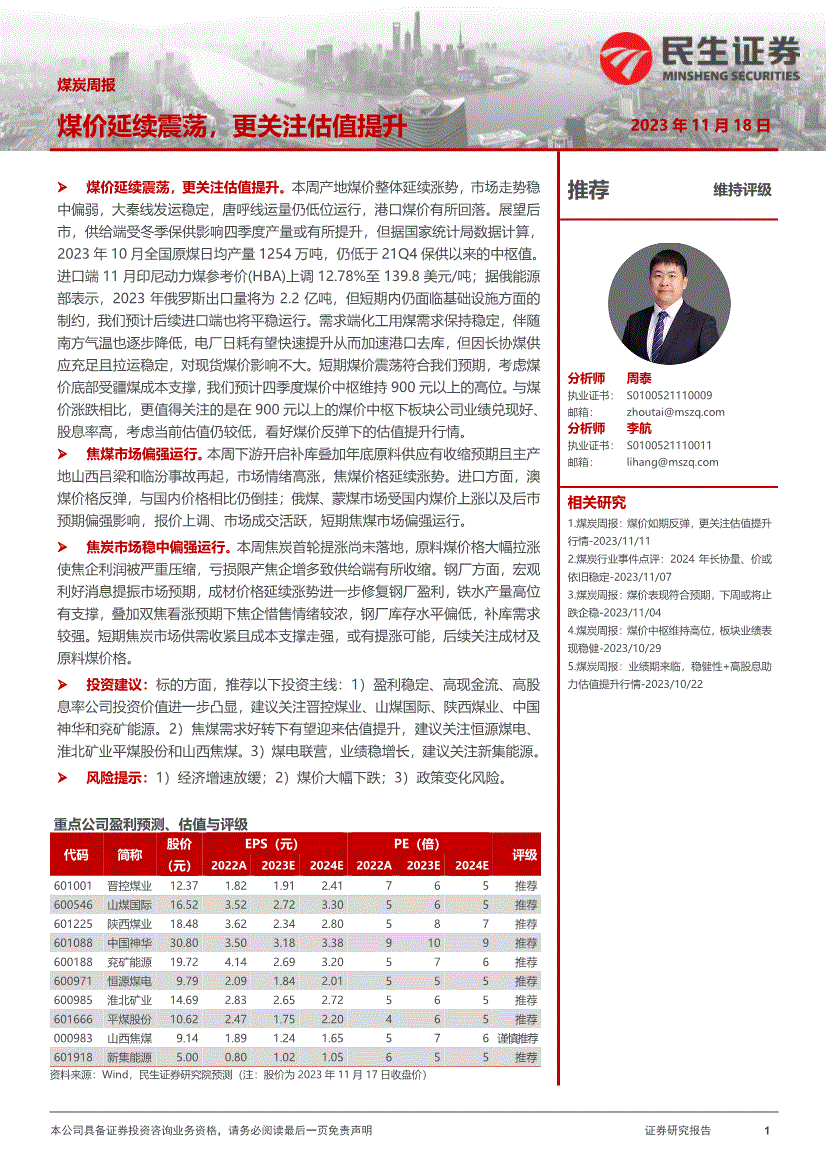 民生证券钱龙金典版(钱龙民生证券软件下载)