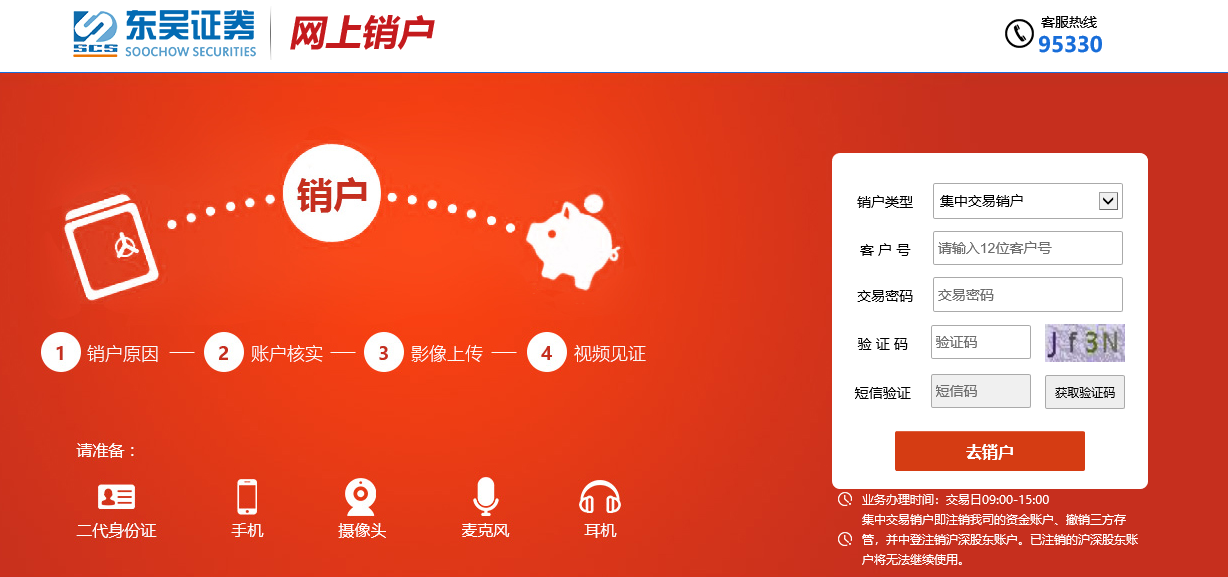 证券账号怎么销户(证券账号销户要多久)