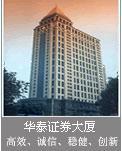 华泰证券常州(华泰证券常州营业部电话地址)