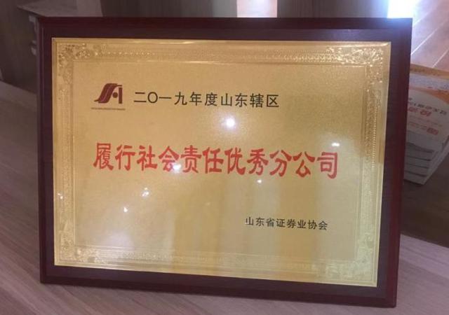 山东省证券(山东省证券业协会)